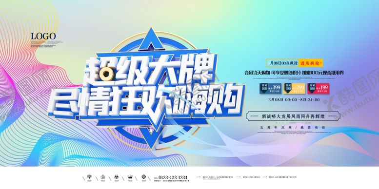编号：88156105032129192302【酷图网】源文件下载-年中大促年中盛宴
