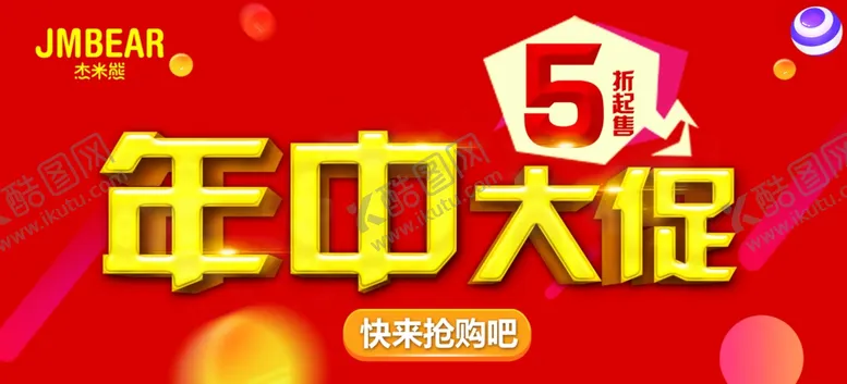 编号：79774801202208142841【酷图网】源文件下载-年中大促