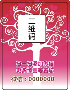 二维码不干胶微信贴纸模板标签贴纸微信标签