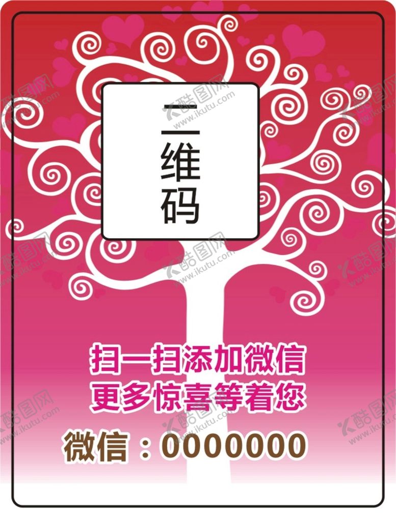 编号：81041501131717094585【酷图网】源文件下载-二维码不干胶         