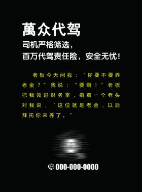 萬众代驾