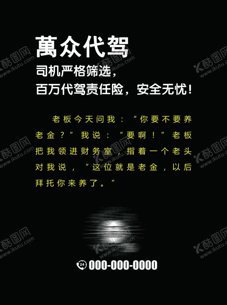 编号：17911805132058552050【酷图网】源文件下载-萬众代驾