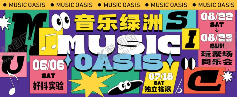 编号：68429010090259547038【酷图网】源文件下载-音乐节插画