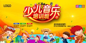 少儿音乐培训班