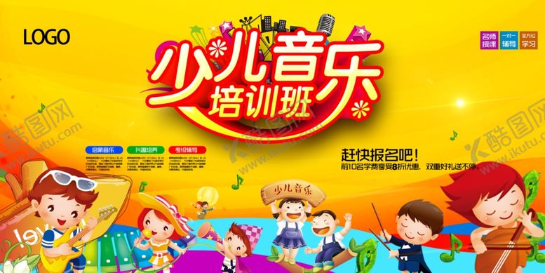 编号：52662606300741458150【酷图网】源文件下载-少儿音乐培训班