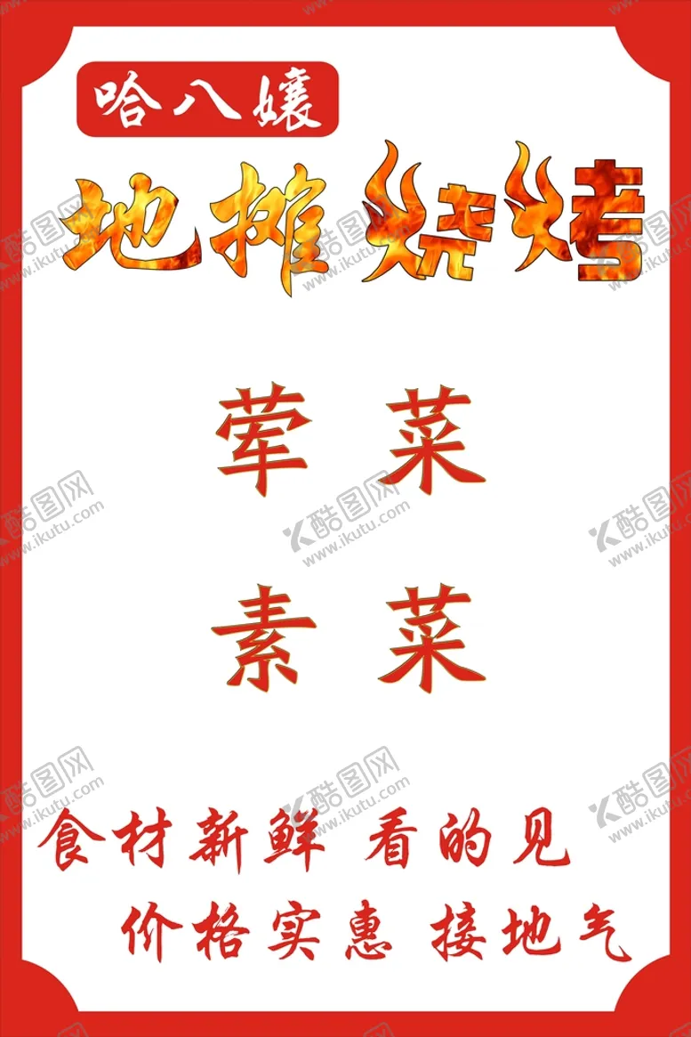 编号：34502810110026248705【酷图网】源文件下载-烧烤