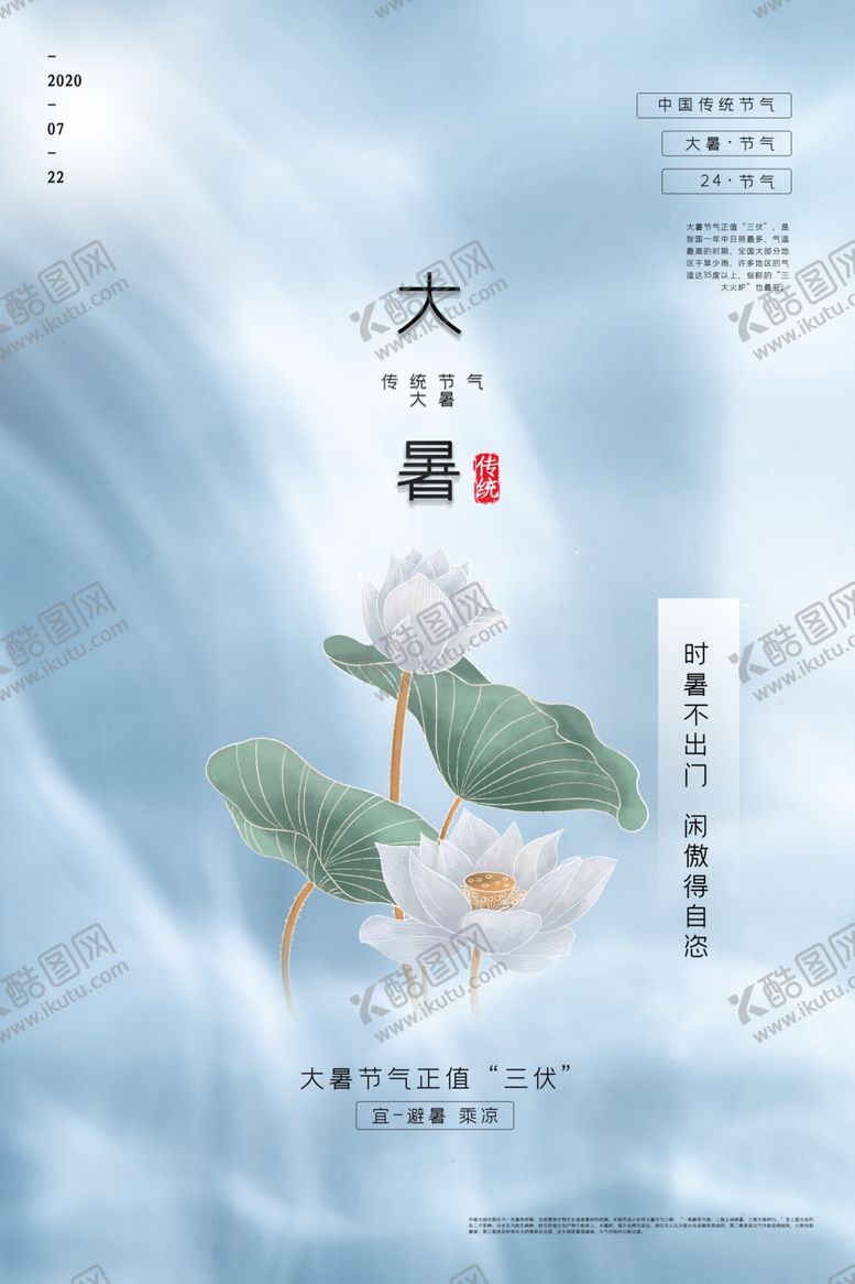 编号：44941806190442508556【酷图网】源文件下载-大暑传统活动节气海报素材