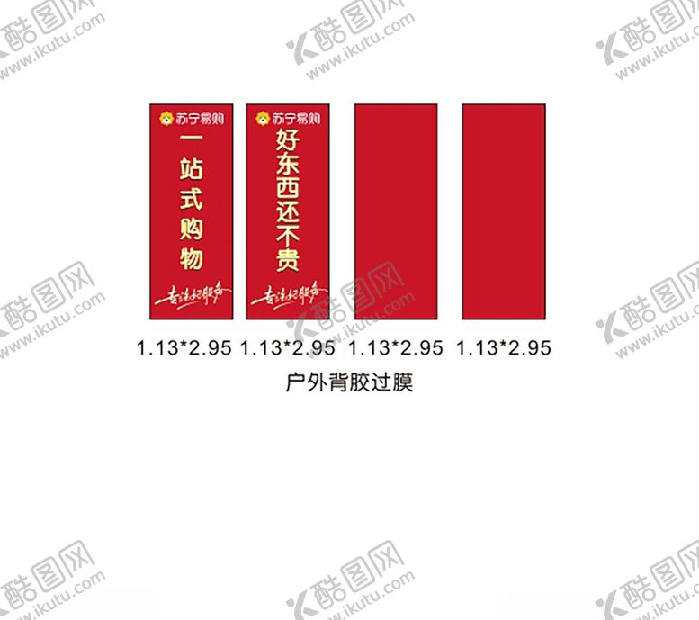 编号：59551701200814082797【酷图网】源文件下载-苏宁易购海报背胶