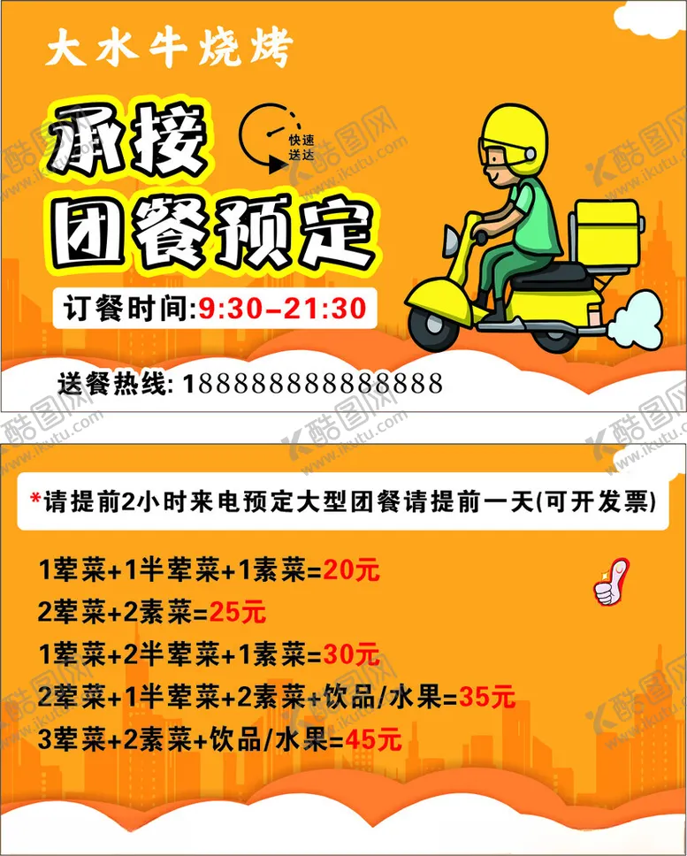 编号：37684101260250173682【酷图网】源文件下载-送餐名片