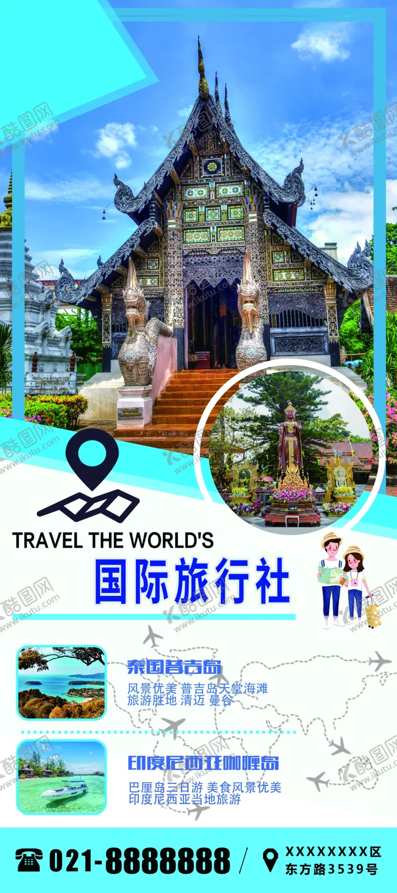 编号：59016103120148376670【酷图网】源文件下载-国际旅行社