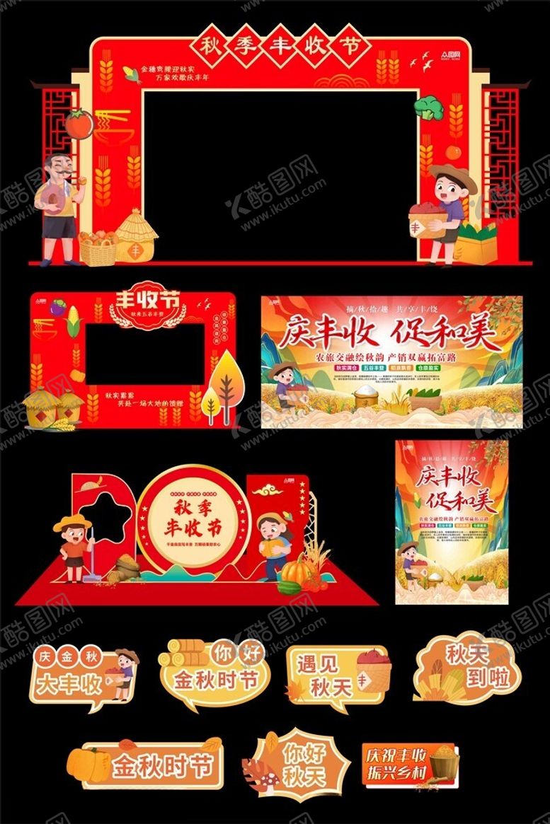 编号：74645509271507454358【酷图网】源文件下载-丰收节