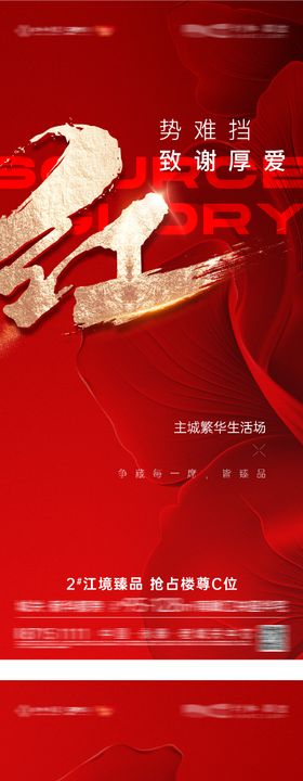 热销人气系列海报