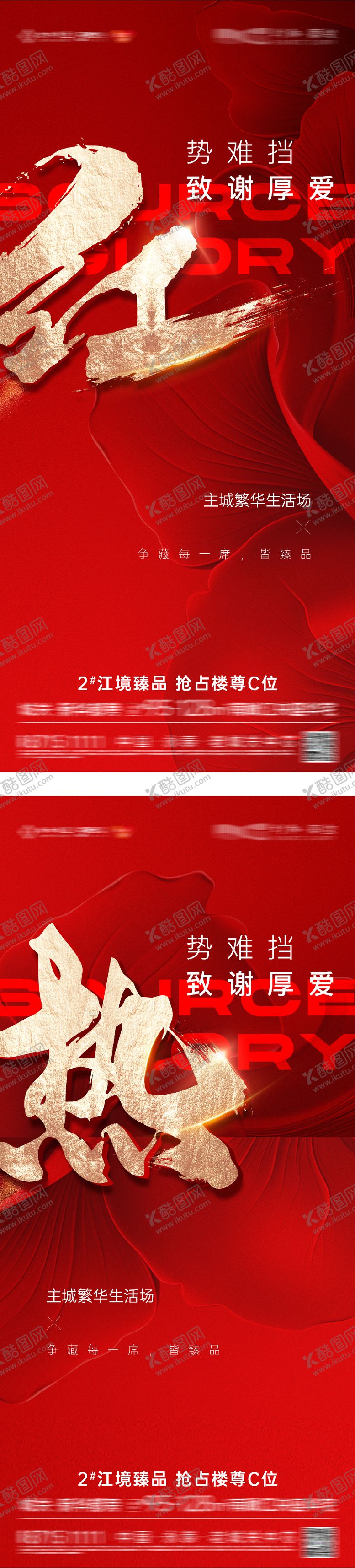 编号：32046402190219586970【酷图网】源文件下载-热销人气系列海报