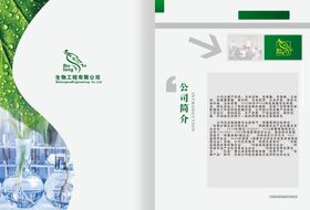 生物科技画册
