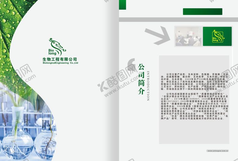 编号：57849110281212358401【酷图网】源文件下载-生物科技画册