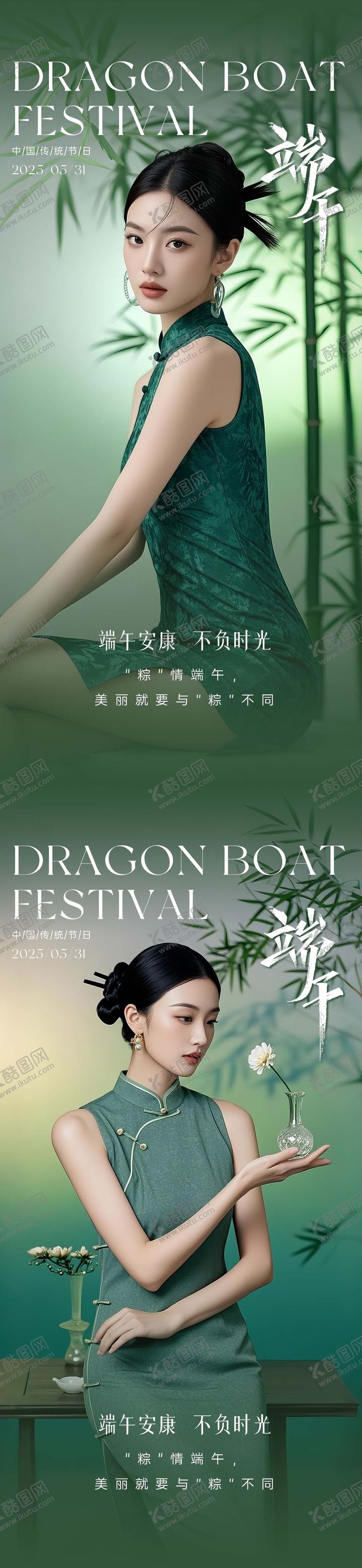 编号：96602906151542229774【酷图网】源文件下载-医美端午节海报