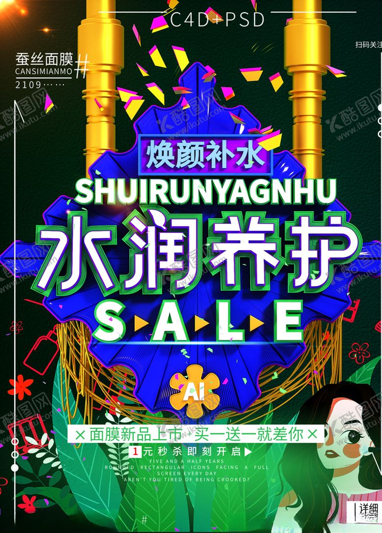 编号：87289207011807394321【酷图网】源文件下载-蚕丝面膜