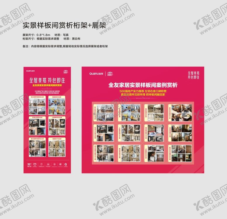 编号：98215001310503431873【酷图网】源文件下载-实景样板间展架