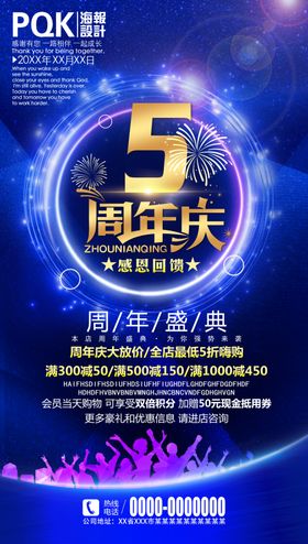 5周年庆