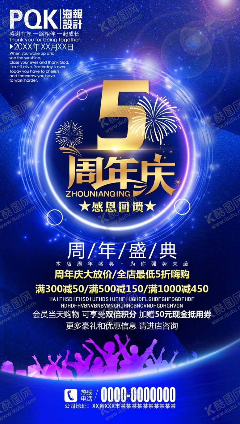编号：20376607051635482036【酷图网】源文件下载-5周年庆