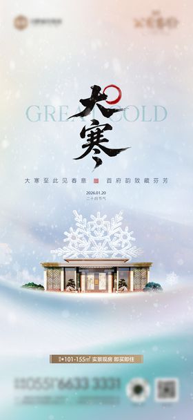 立冬海报小雪大雪海报小寒大寒海报