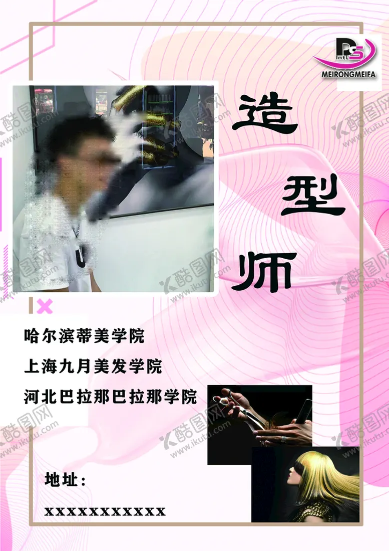 编号：35108610010008073964【酷图网】源文件下载-美发