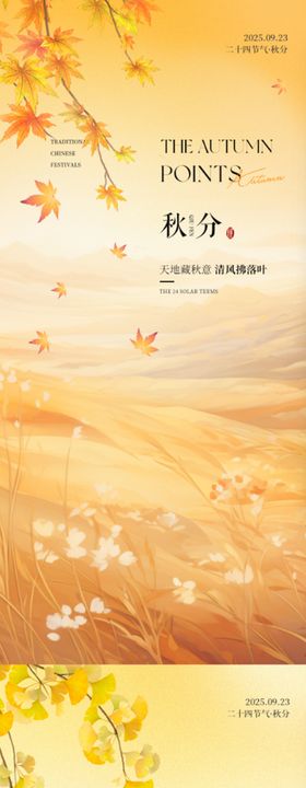 秋分创意插画系列海报
