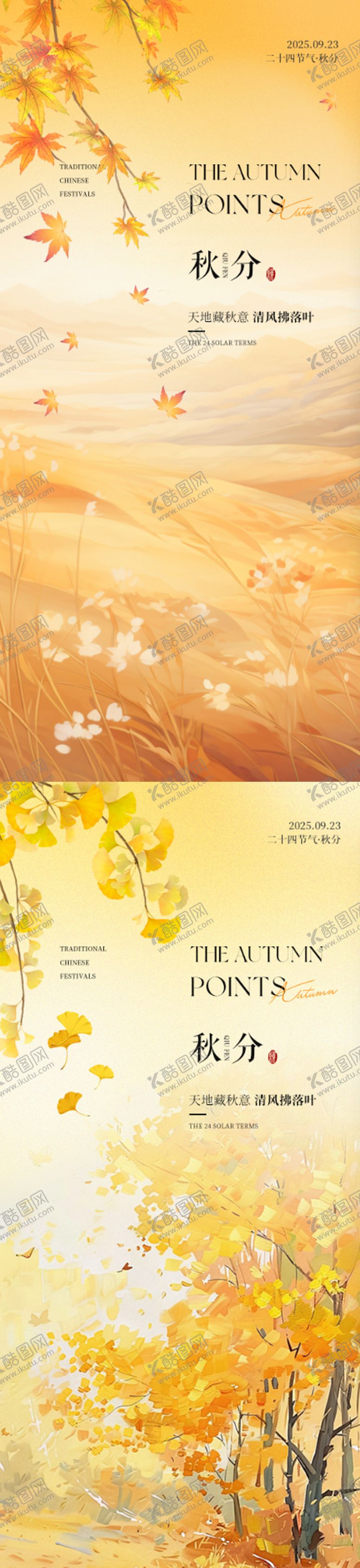编号：39804711190036226385【酷图网】源文件下载-秋分创意插画系列海报