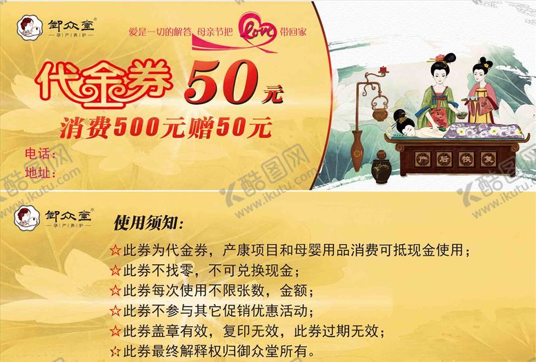 编号：77351309202111052487【酷图网】源文件下载-御众堂代金券