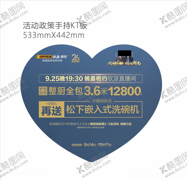 编号：13416207010853145852【酷图网】源文件下载-欧派橱柜整厨姚晨中秋国