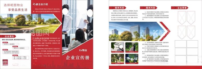 编号：17763612101930097431【酷图网】源文件下载-红色物业公司介绍三折页