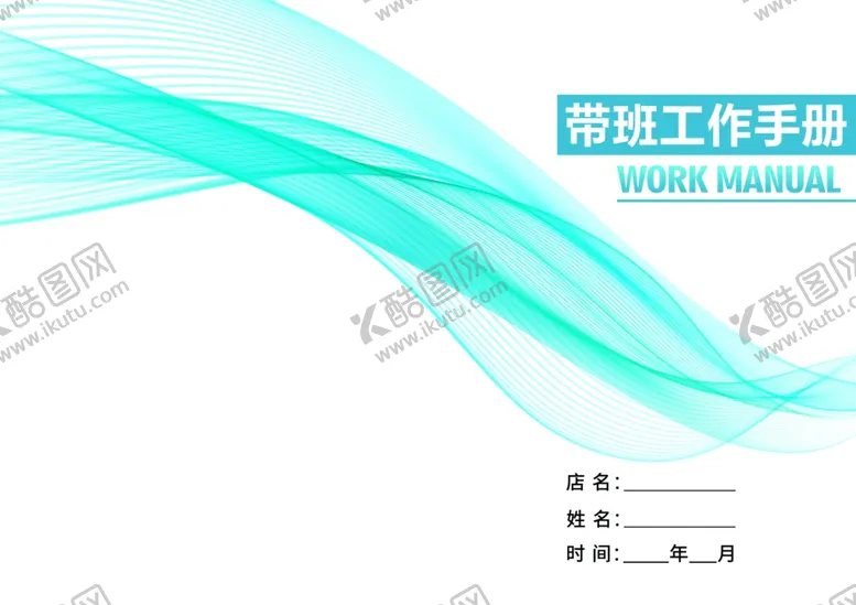 编号：89610206262226435193【酷图网】源文件下载-手册封面