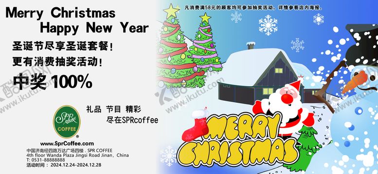编号：27684309281609304068【酷图网】源文件下载-咖啡厅圣诞节活动礼券