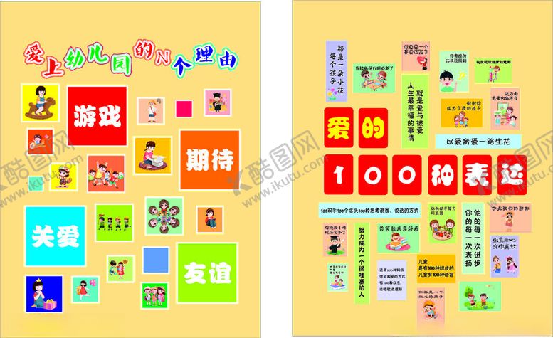 编号：81339404152152339311【酷图网】源文件下载-校园文化墙