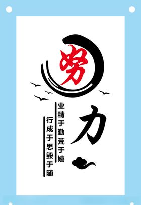 励志文化 努力
