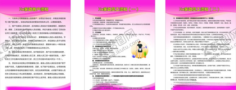 编号：21067805141712025347【酷图网】源文件下载-家政公司展板