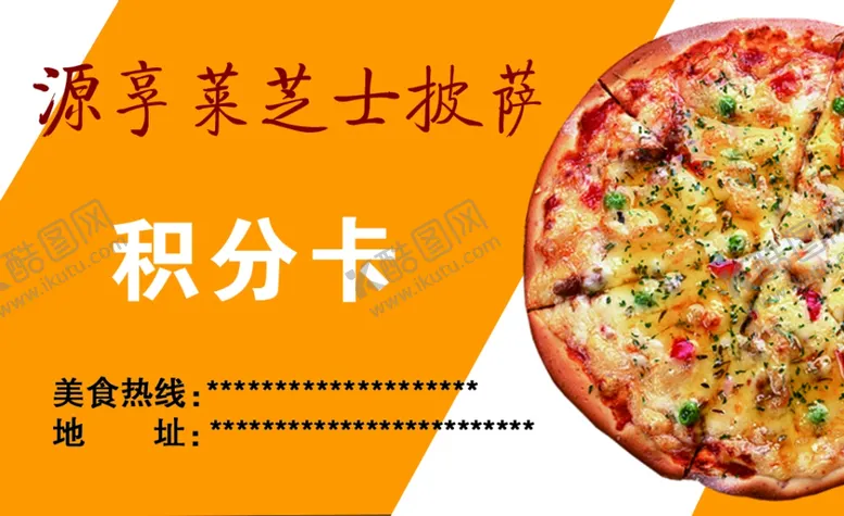 编号：22215104111850276495【酷图网】源文件下载-源享莱芝士披萨积分卡
