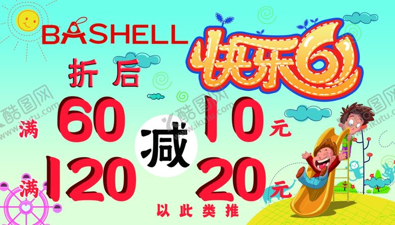 编号：91352904261246523970【酷图网】源文件下载-快乐61儿童节