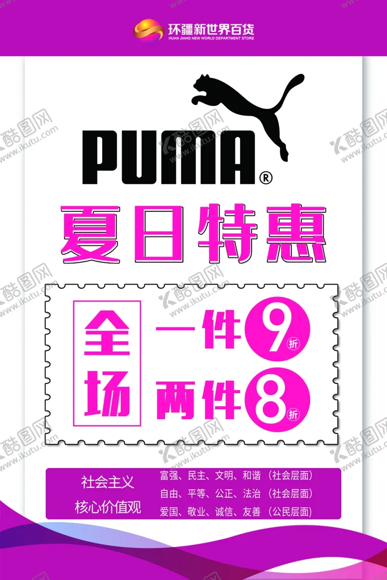 编号：89136202172003159255【酷图网】源文件下载-彪马活动海报