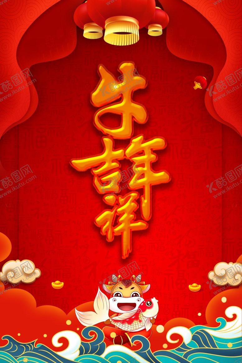 编号：14087009280615416169【酷图网】源文件下载-牛年海报