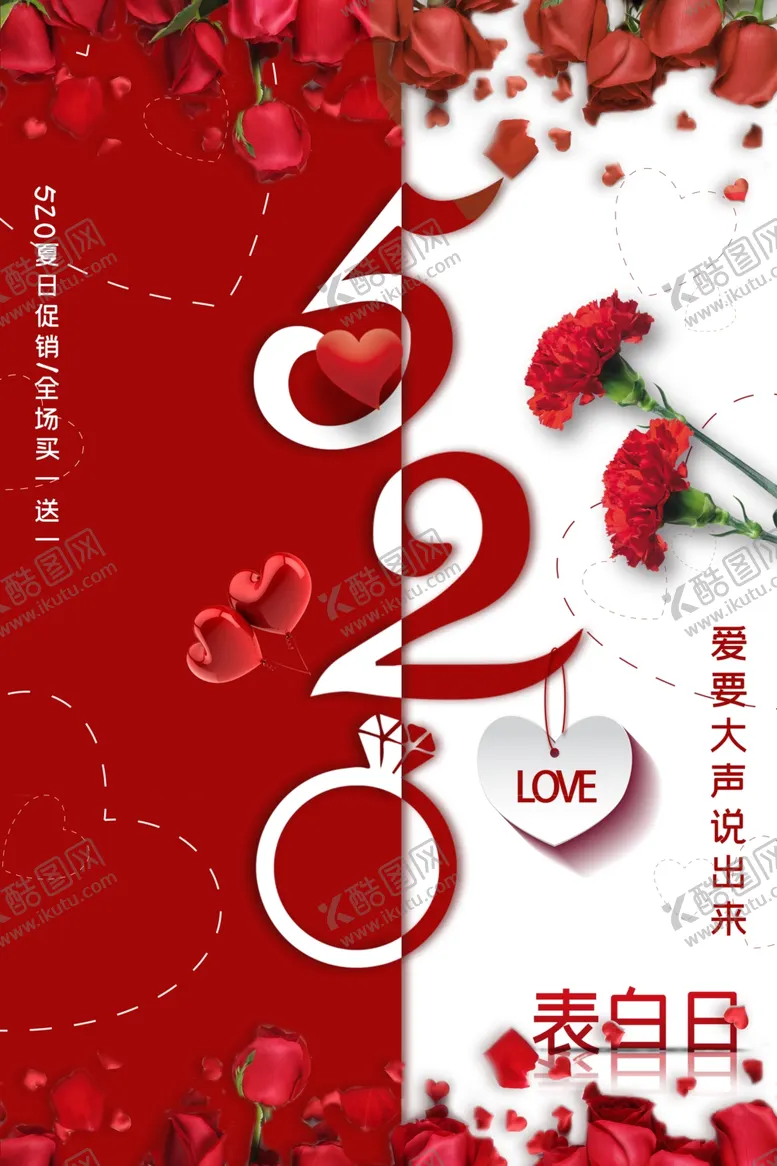 编号：91317506261857098609【酷图网】源文件下载-520情人节