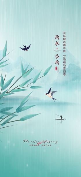 谷雨节气海报海报灯片