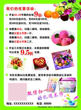 单页盛大开业水果