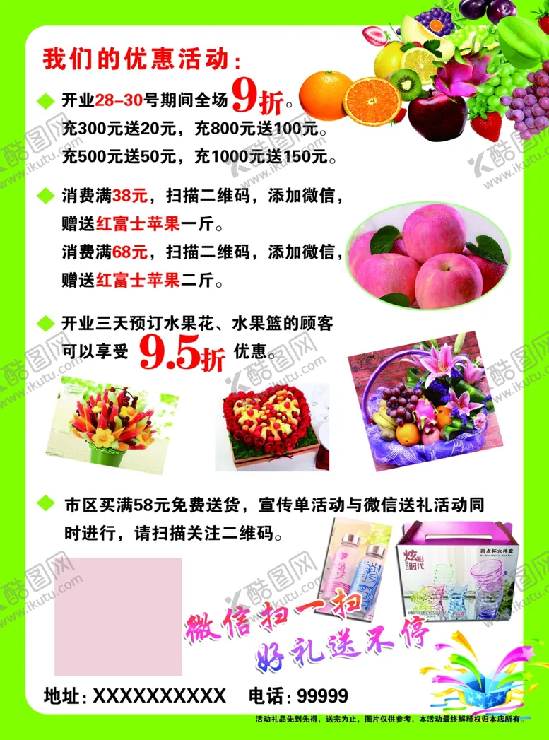编号：91467707011853121996【酷图网】源文件下载-单页盛大开业水果