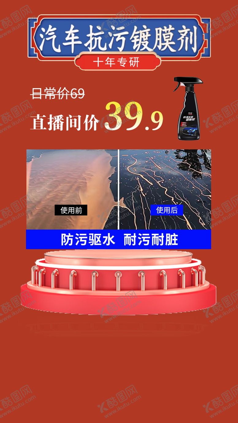 编号：75939510181051585949【酷图网】源文件下载-汽车镀膜剂