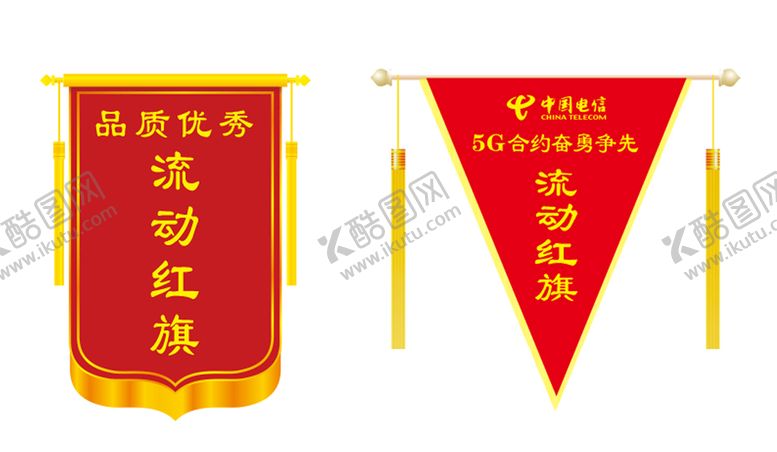 编号：74601509122034355783【酷图网】源文件下载-流动红旗优秀宿舍旗锦旗