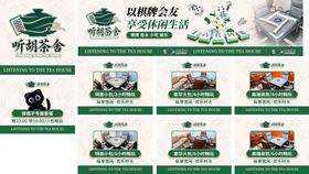 茶舍棋牌娱乐海报展板