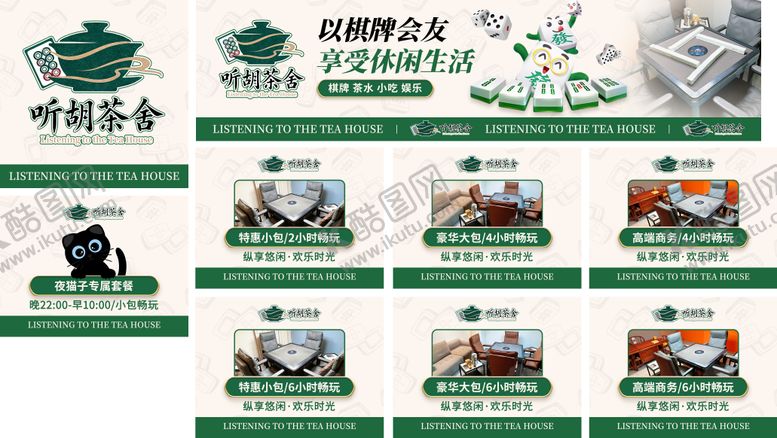 编号：21483901041111575029【酷图网】源文件下载-茶舍棋牌娱乐海报展板