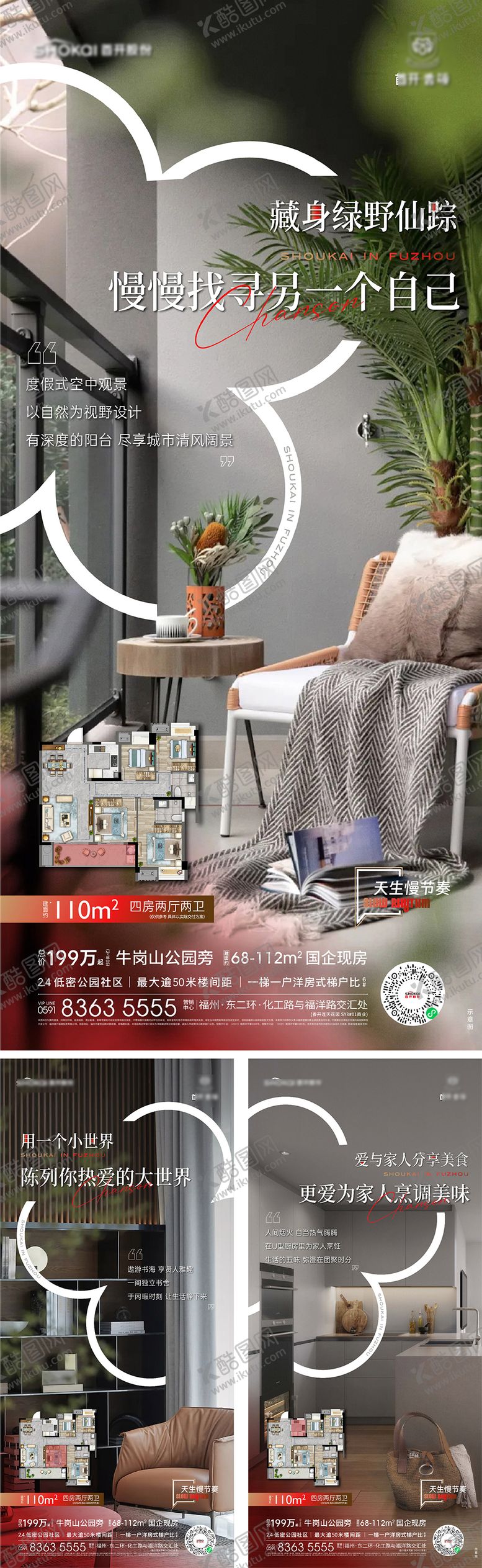 编号：18996905010946255451【酷图网】源文件下载-地产户型样板间刷屏系列稿海报