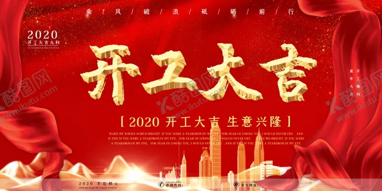编号：73060304011008239526【酷图网】源文件下载-红色开工大吉